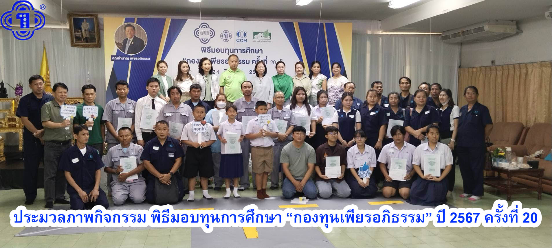 ประมวลภาพกิจกรรม พิธีมอบทุนการศึกษา กองทุนเพียรอภิธรรม ปี 2567 ครั้งที่ 20