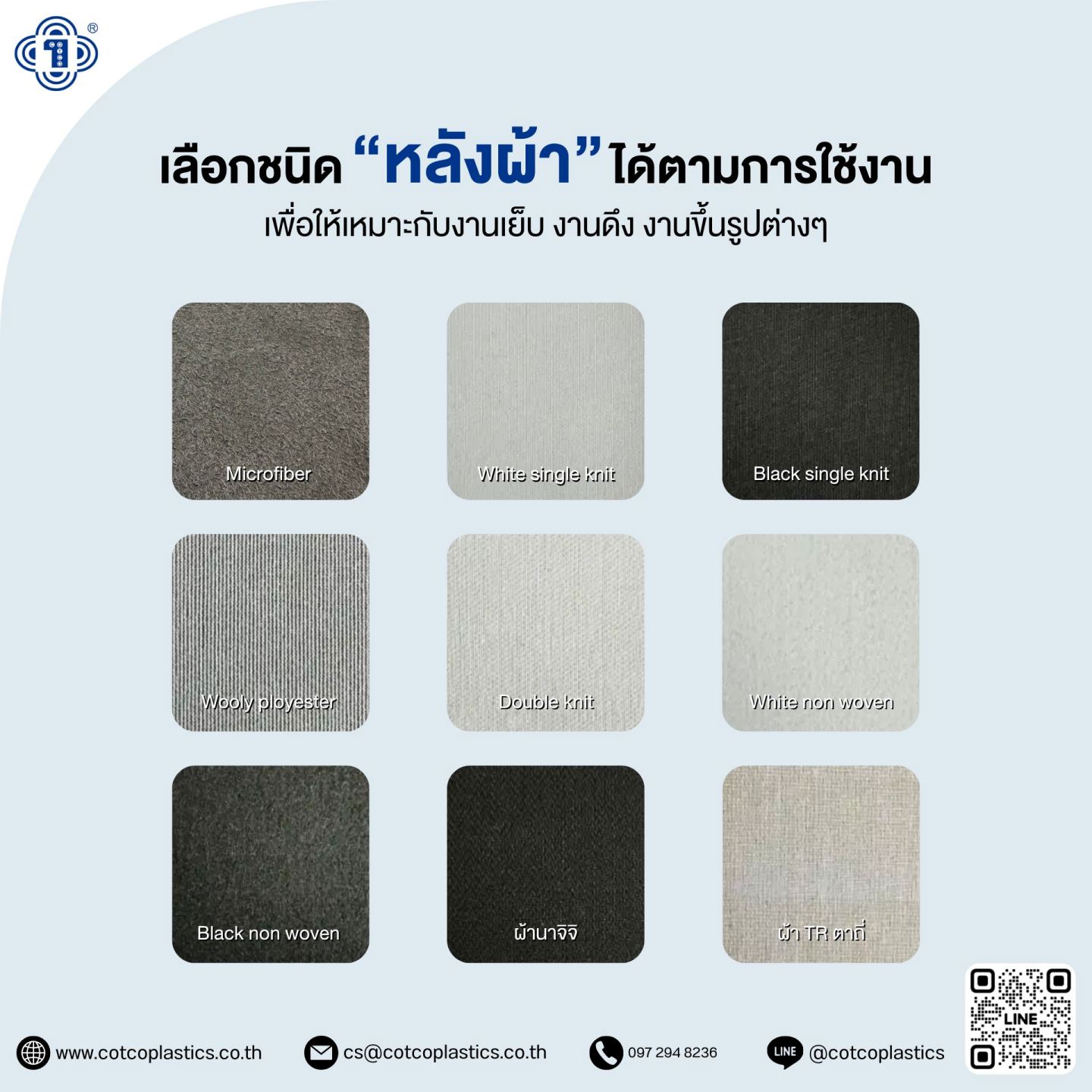 สั่งผลิตหนังเทียม PVC แบบ Customize ได้ตามต้องการ - cotcoplastics.co.th
